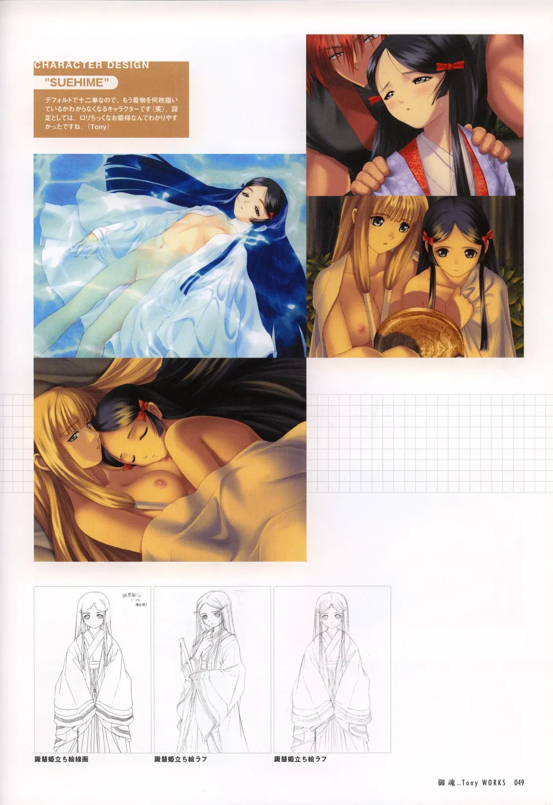 [Tony Taka] Tony WORKS Mitama ~Shinobi~ / ARCANA ~Hikari to Yami no Ekstasis~ Nisakuhin Gengashuu Fhentai - Page 54
