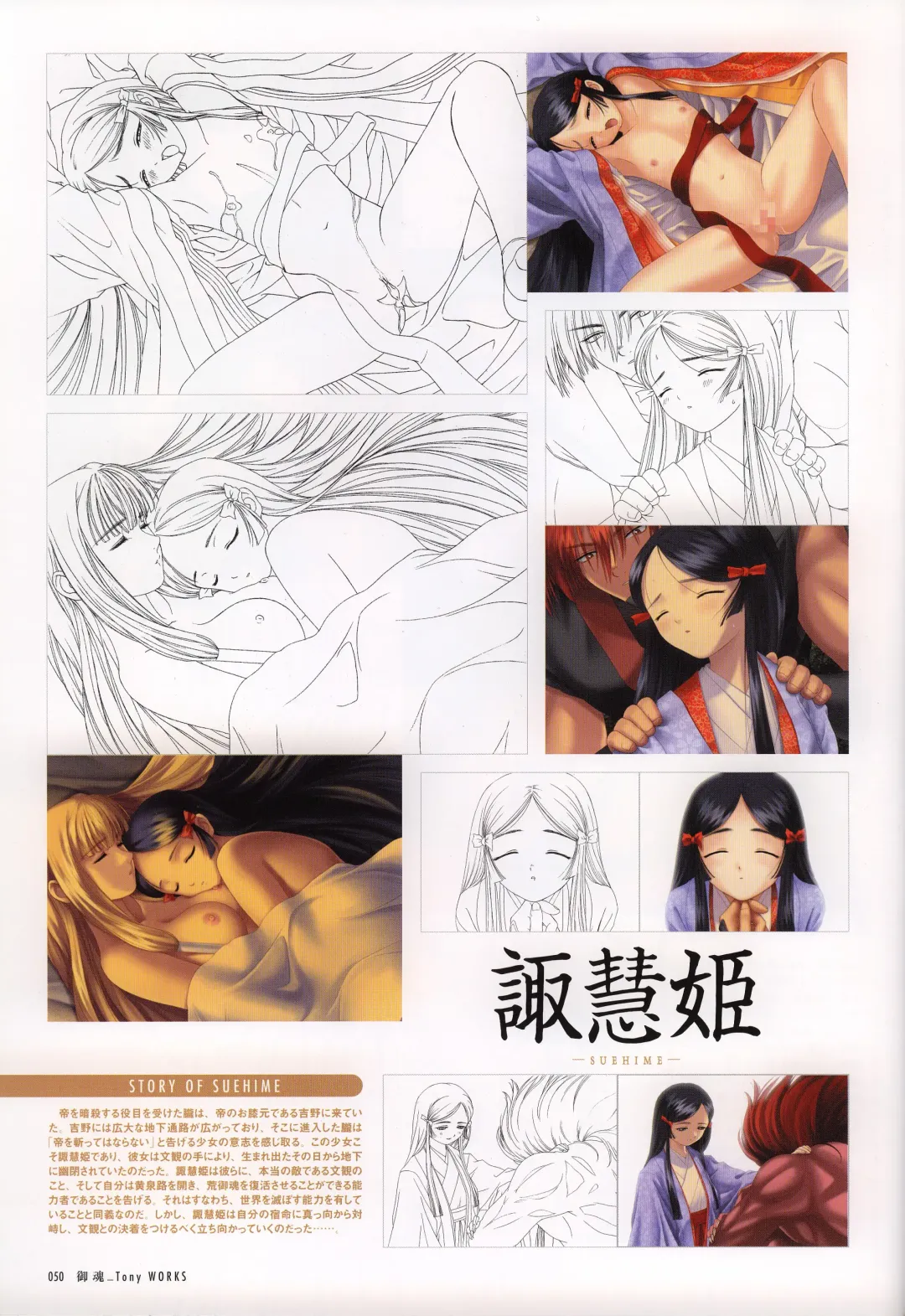 [Tony Taka] Tony WORKS Mitama ~Shinobi~ / ARCANA ~Hikari to Yami no Ekstasis~ Nisakuhin Gengashuu Fhentai - Page 55