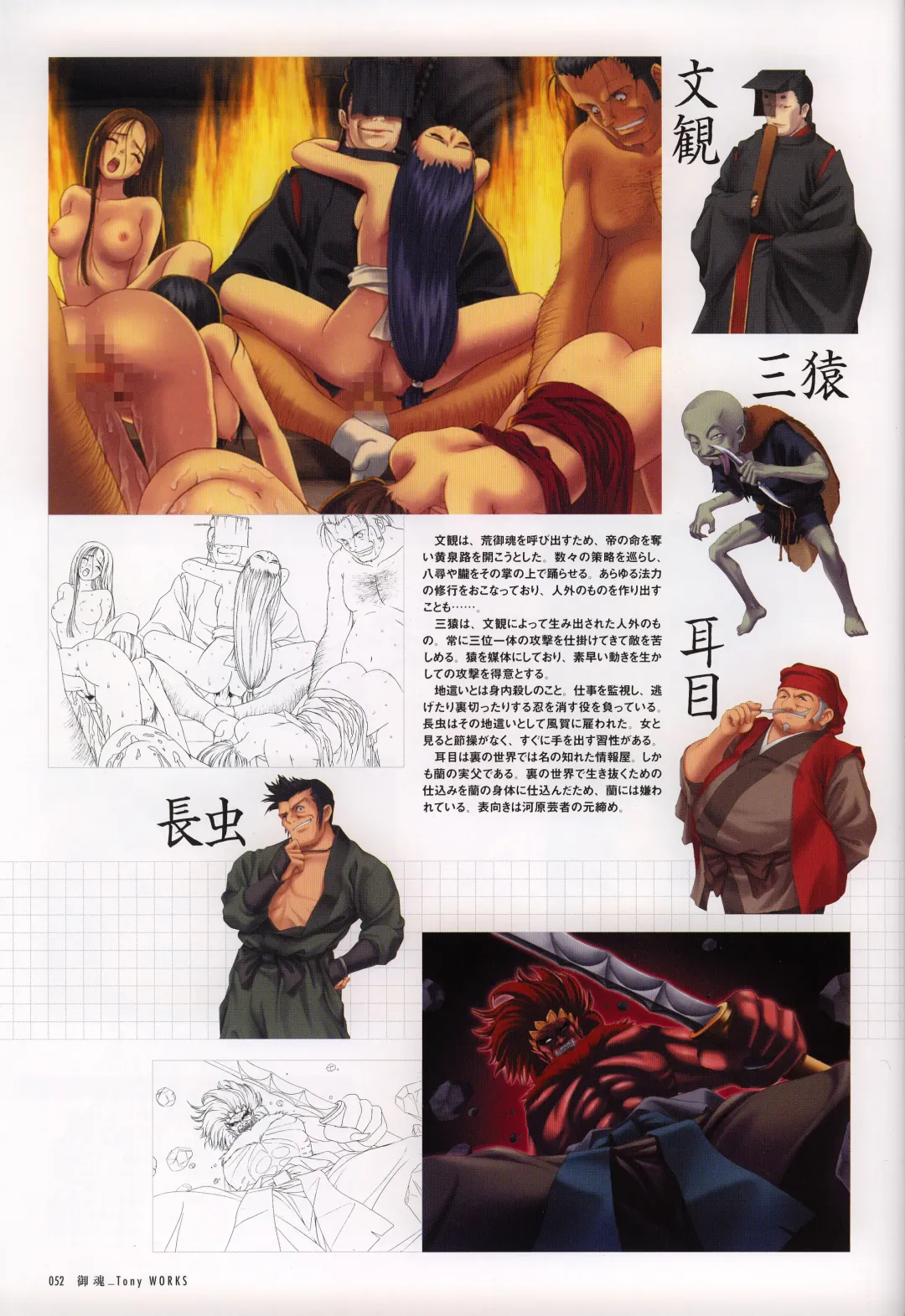[Tony Taka] Tony WORKS Mitama ~Shinobi~ / ARCANA ~Hikari to Yami no Ekstasis~ Nisakuhin Gengashuu Fhentai - Page 57