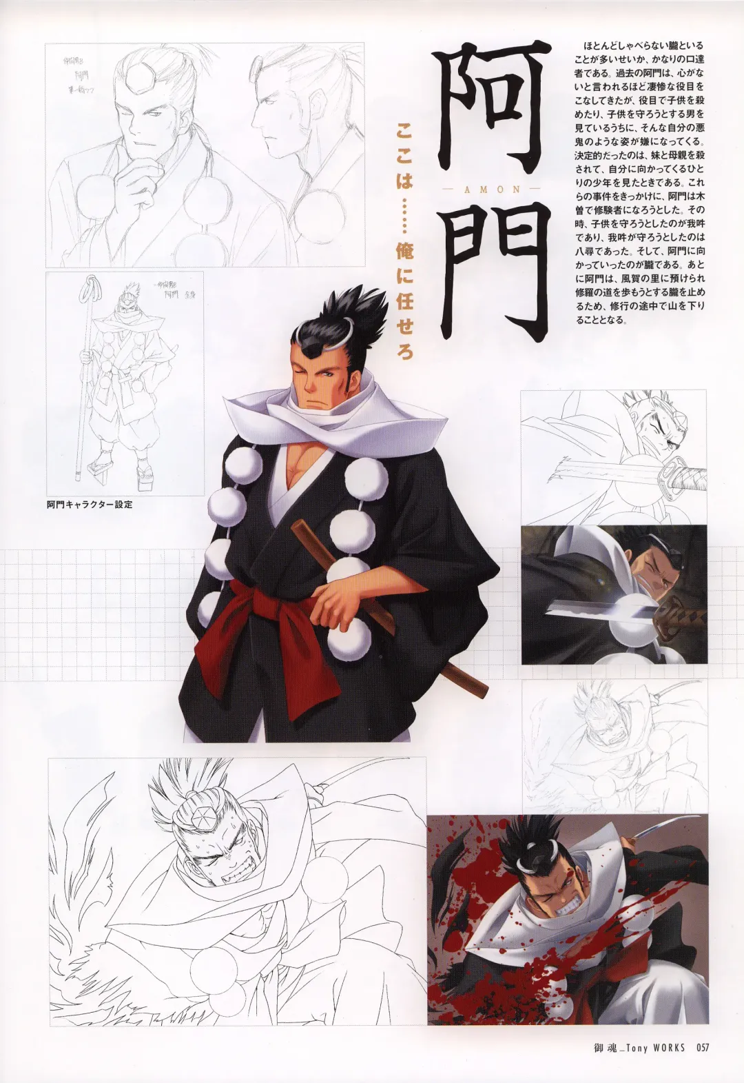 [Tony Taka] Tony WORKS Mitama ~Shinobi~ / ARCANA ~Hikari to Yami no Ekstasis~ Nisakuhin Gengashuu Fhentai - Page 62