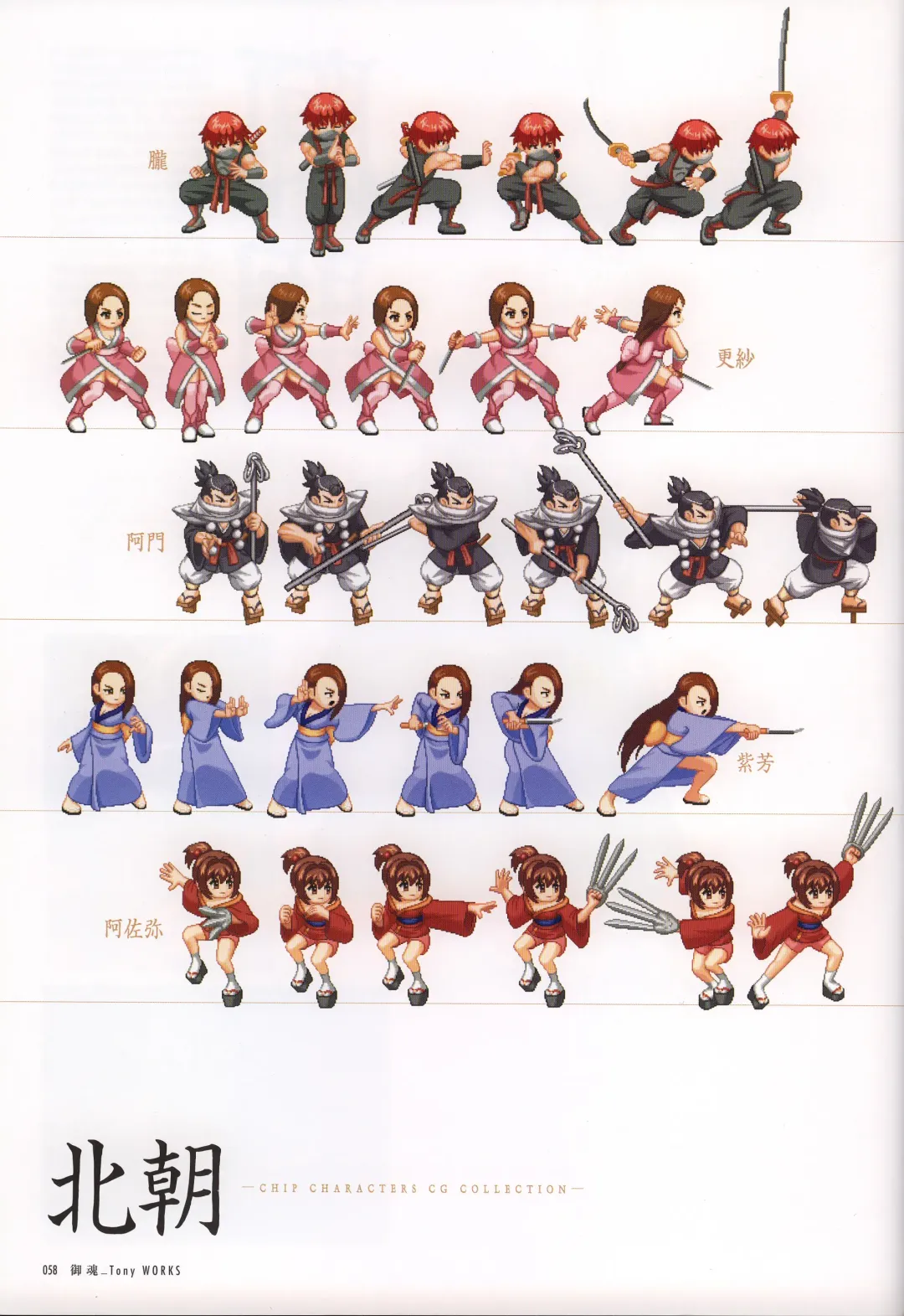 [Tony Taka] Tony WORKS Mitama ~Shinobi~ / ARCANA ~Hikari to Yami no Ekstasis~ Nisakuhin Gengashuu Fhentai - Page 63