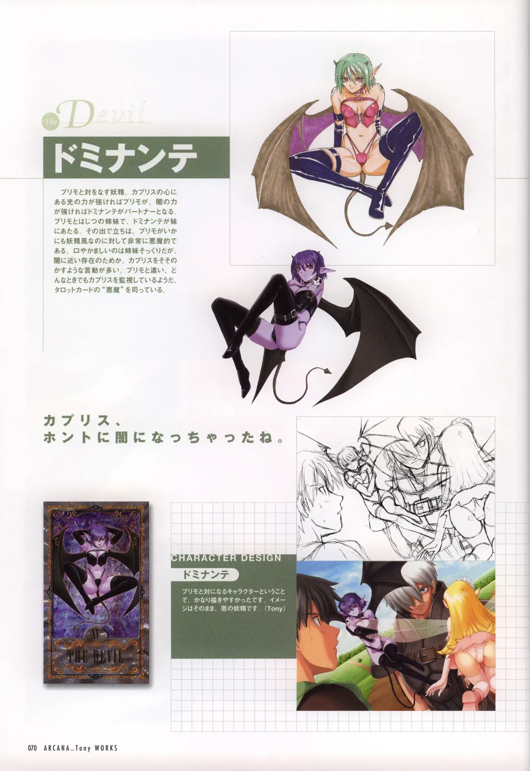 [Tony Taka] Tony WORKS Mitama ~Shinobi~ / ARCANA ~Hikari to Yami no Ekstasis~ Nisakuhin Gengashuu Fhentai - Page 75
