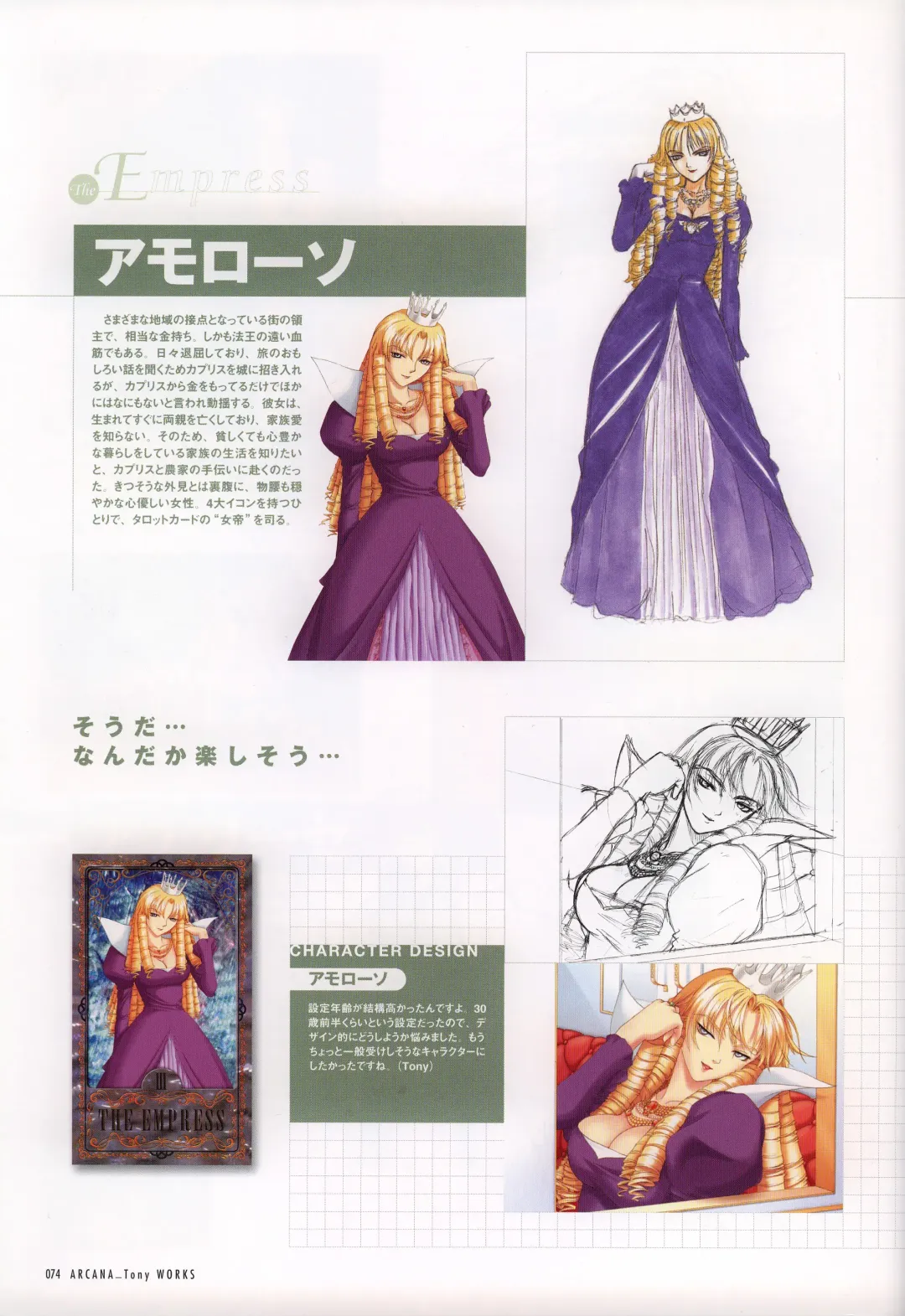 [Tony Taka] Tony WORKS Mitama ~Shinobi~ / ARCANA ~Hikari to Yami no Ekstasis~ Nisakuhin Gengashuu Fhentai - Page 79