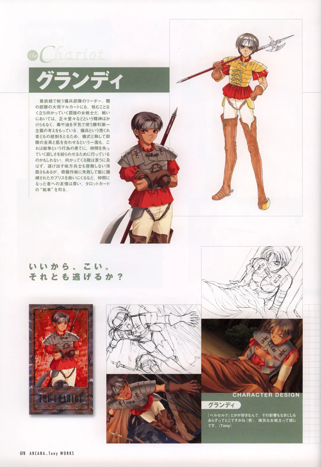 [Tony Taka] Tony WORKS Mitama ~Shinobi~ / ARCANA ~Hikari to Yami no Ekstasis~ Nisakuhin Gengashuu Fhentai - Page 83