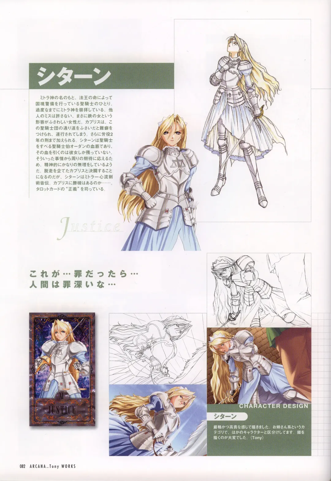 [Tony Taka] Tony WORKS Mitama ~Shinobi~ / ARCANA ~Hikari to Yami no Ekstasis~ Nisakuhin Gengashuu Fhentai - Page 87