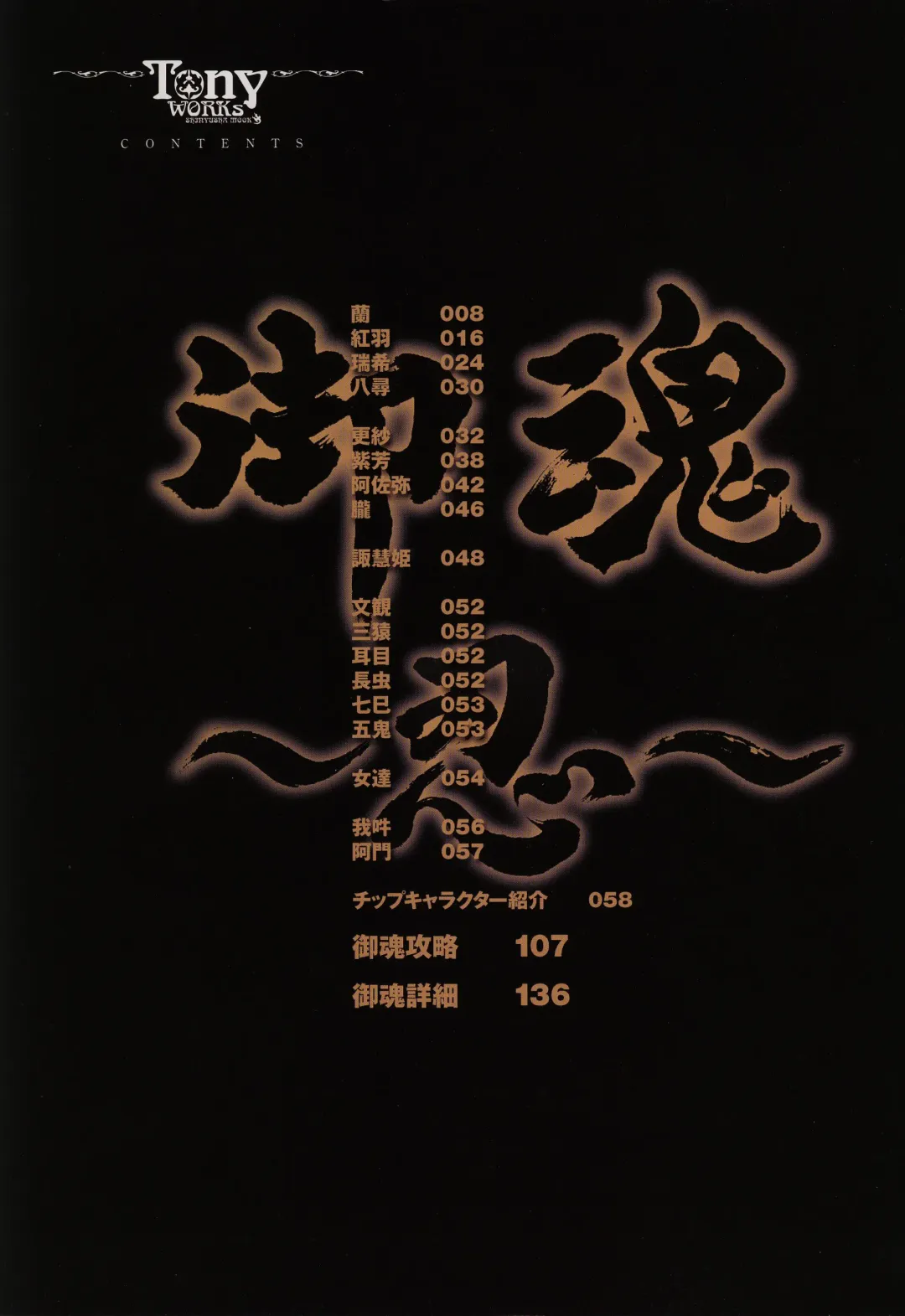 [Tony Taka] Tony WORKS Mitama ~Shinobi~ / ARCANA ~Hikari to Yami no Ekstasis~ Nisakuhin Gengashuu Fhentai - Page 9