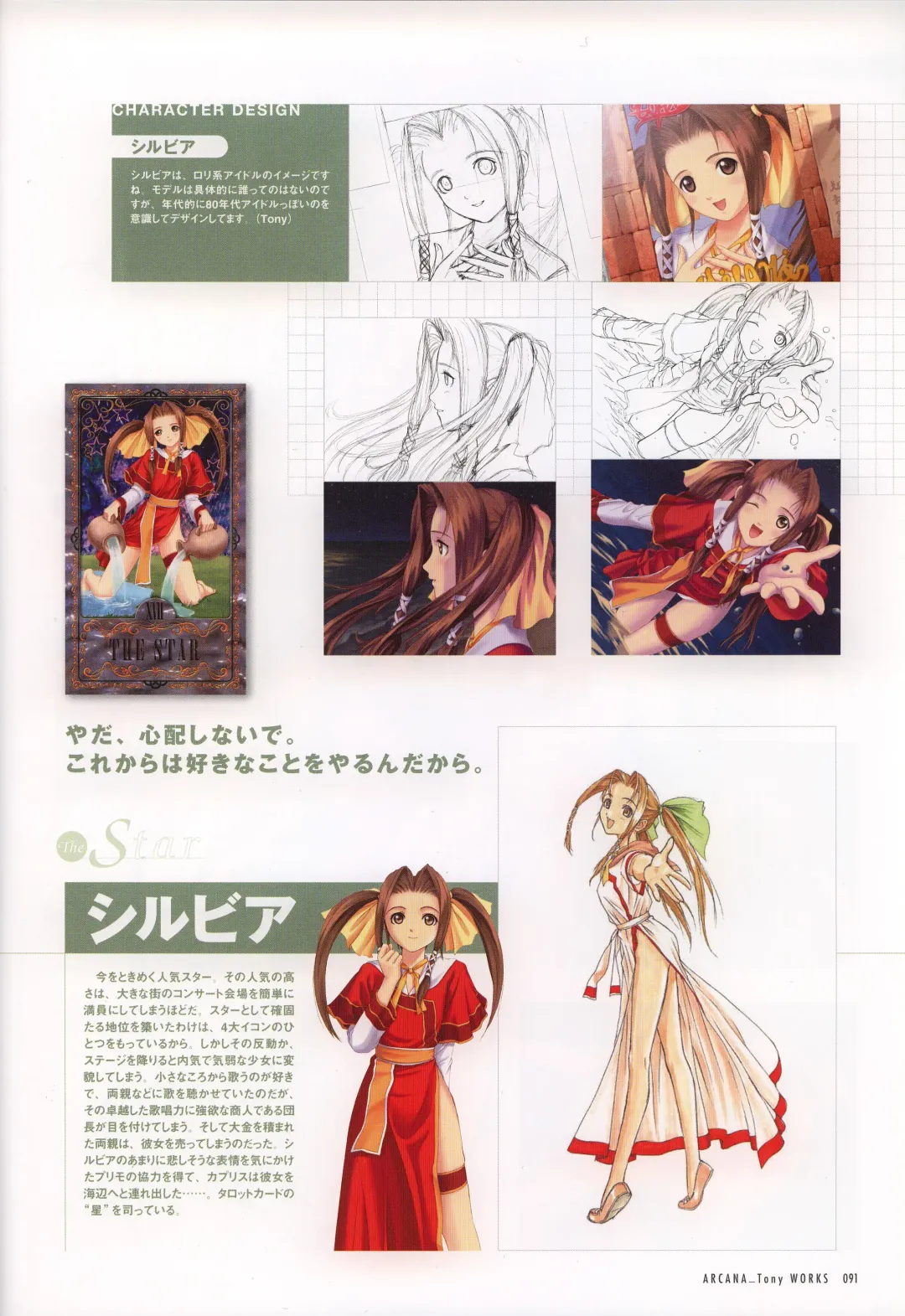 [Tony Taka] Tony WORKS Mitama ~Shinobi~ / ARCANA ~Hikari to Yami no Ekstasis~ Nisakuhin Gengashuu Fhentai - Page 96