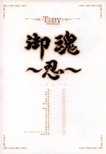 [Tony Taka] Tony WORKS Mitama ~Shinobi~ / ARCANA ~Hikari to Yami no Ekstasis~ Nisakuhin Gengashuu Fhentai - Page 12