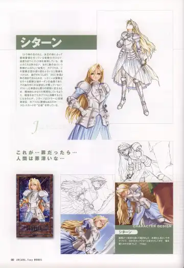 [Tony Taka] Tony WORKS Mitama ~Shinobi~ / ARCANA ~Hikari to Yami no Ekstasis~ Nisakuhin Gengashuu Fhentai - Page 87