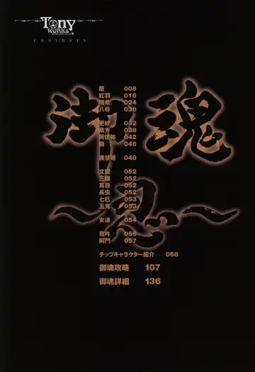 [Tony Taka] Tony WORKS Mitama ~Shinobi~ / ARCANA ~Hikari to Yami no Ekstasis~ Nisakuhin Gengashuu Fhentai - Page 9