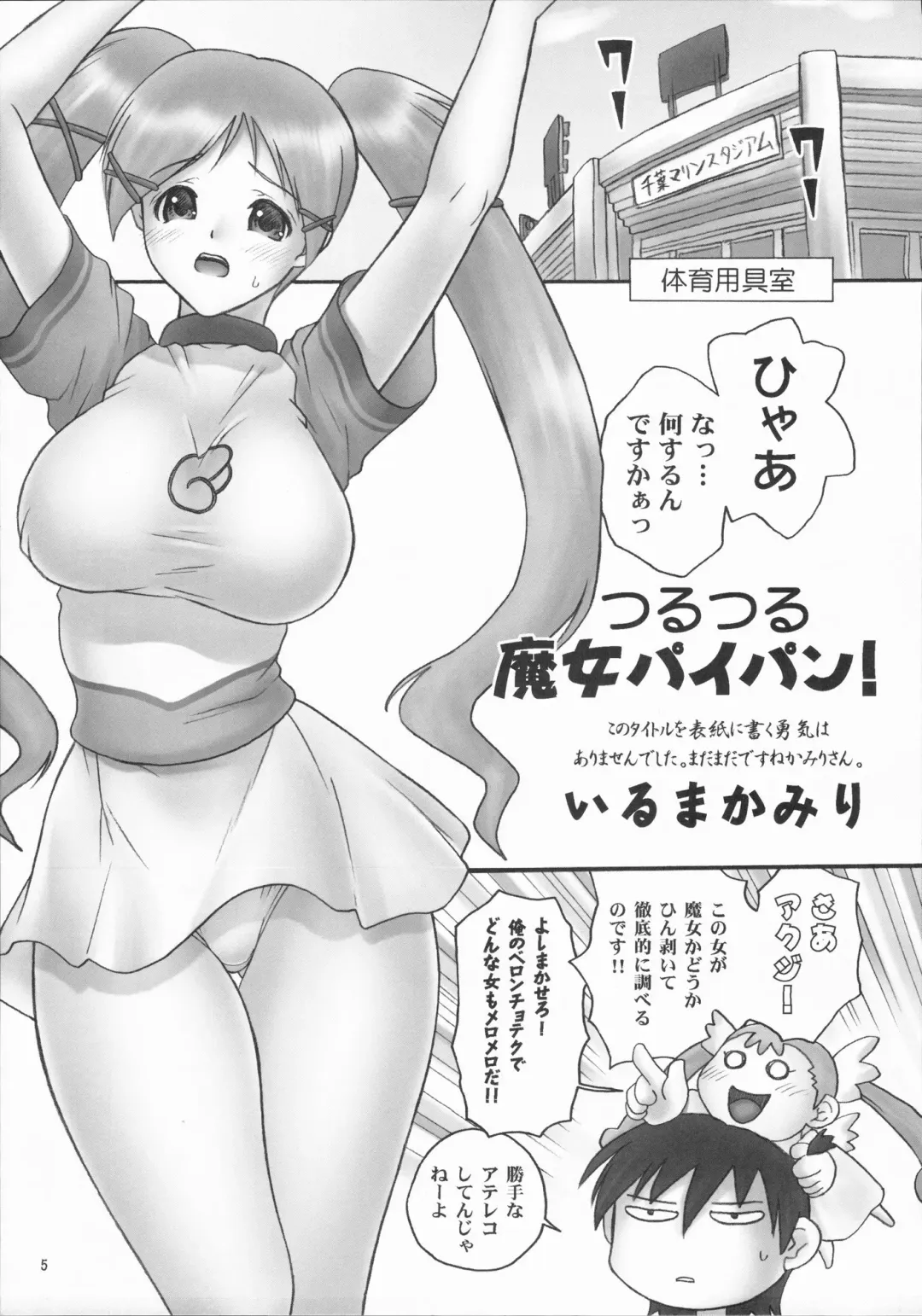 [Iruma Kamiri] Dokidoki Majokko Saibansho Fhentai - Page 4