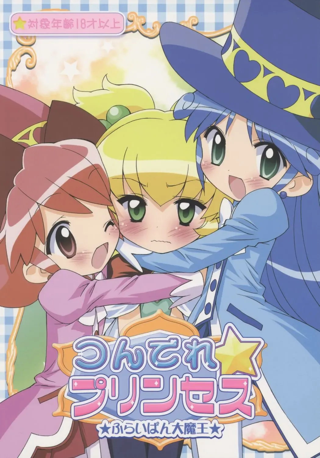 [Chouchin Ankou] Tsundere Princess Fhentai - Page 1