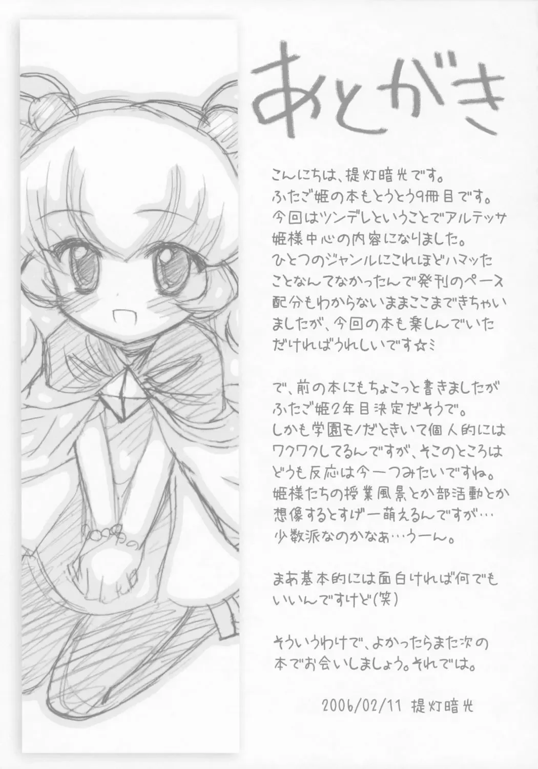 [Chouchin Ankou] Tsundere Princess Fhentai - Page 16