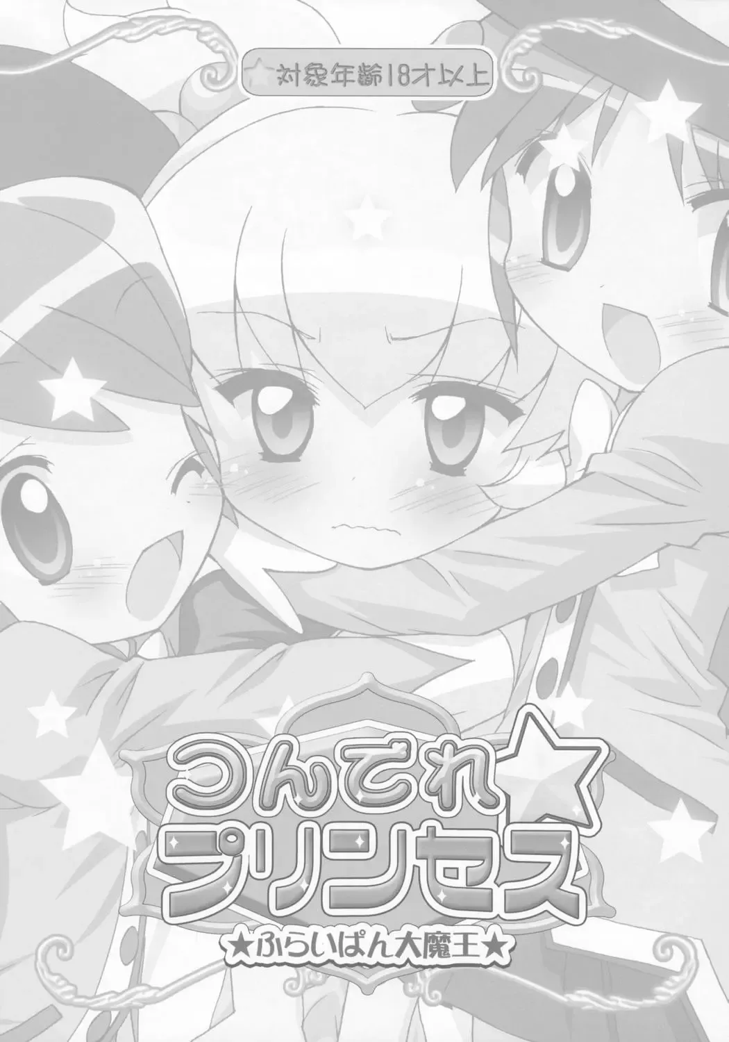 [Chouchin Ankou] Tsundere Princess Fhentai - Page 2