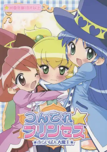 Read [Chouchin Ankou] Tsundere Princess - Fhentai