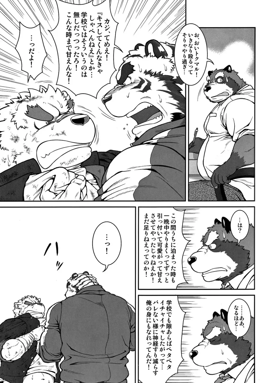 [Jin] ORE x SEN Vol. 1 Fhentai - Page 11