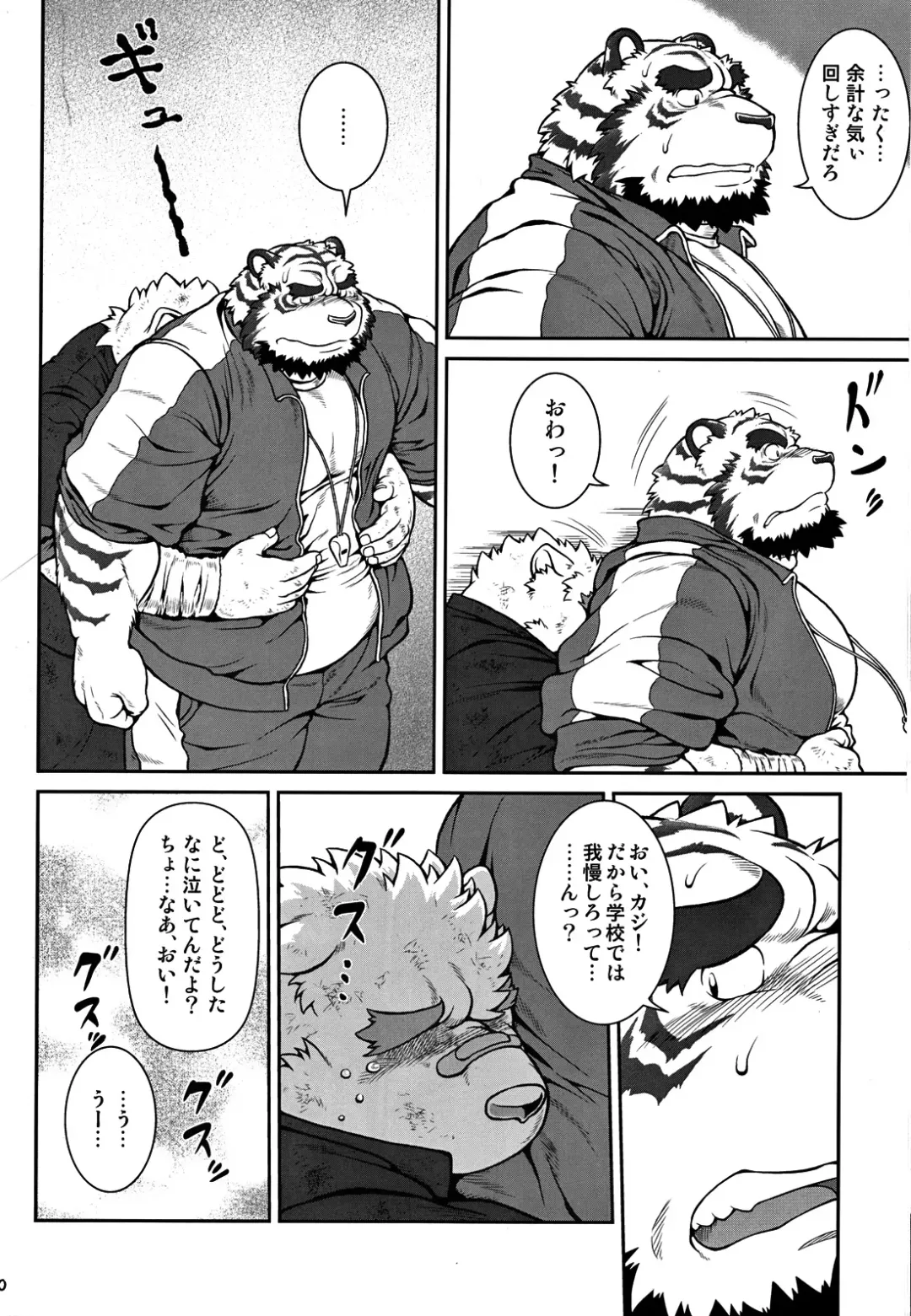 [Jin] ORE x SEN Vol. 1 Fhentai - Page 14