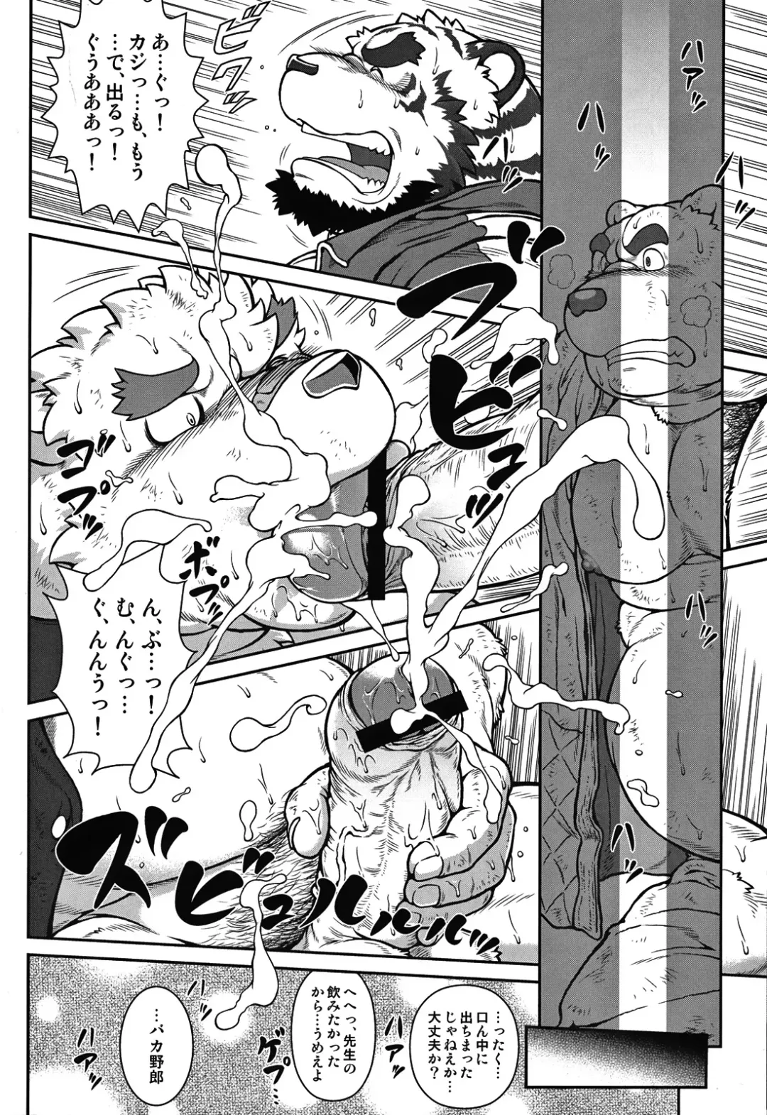 [Jin] ORE x SEN Vol. 1 Fhentai - Page 24