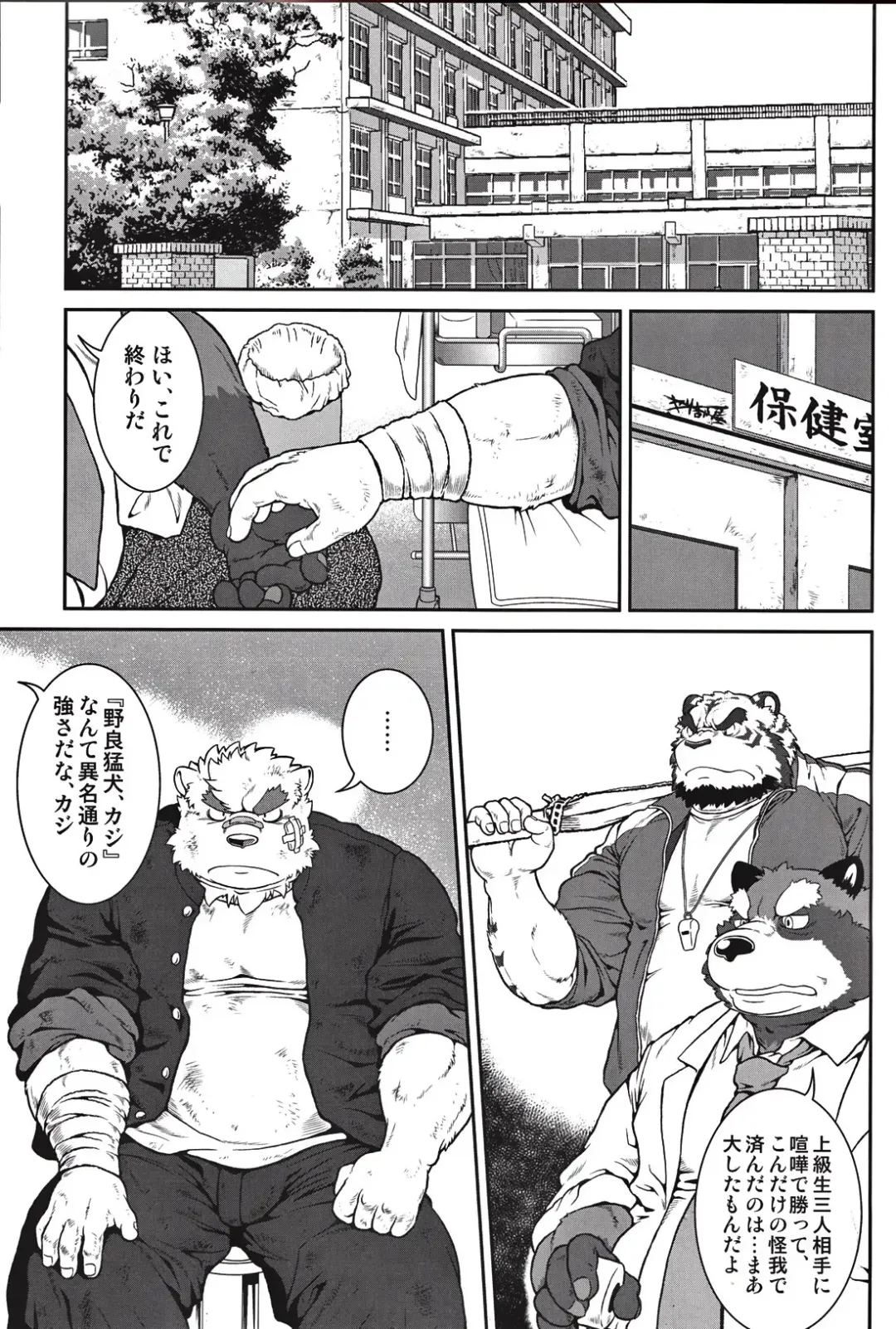 [Jin] ORE x SEN Vol. 1 Fhentai - Page 7