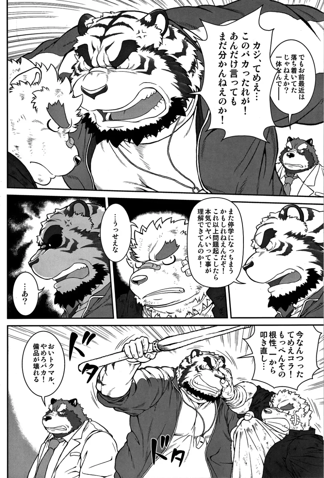 [Jin] ORE x SEN Vol. 1 Fhentai - Page 8