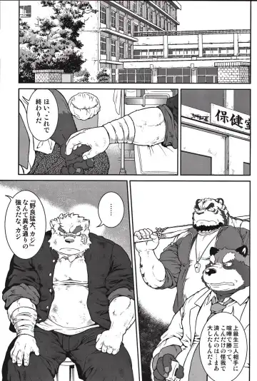 [Jin] ORE x SEN Vol. 1 Fhentai - Page 7