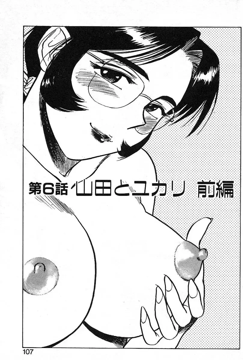 [Momoyama Jirou] SEX Drifter Fhentai - Page 107