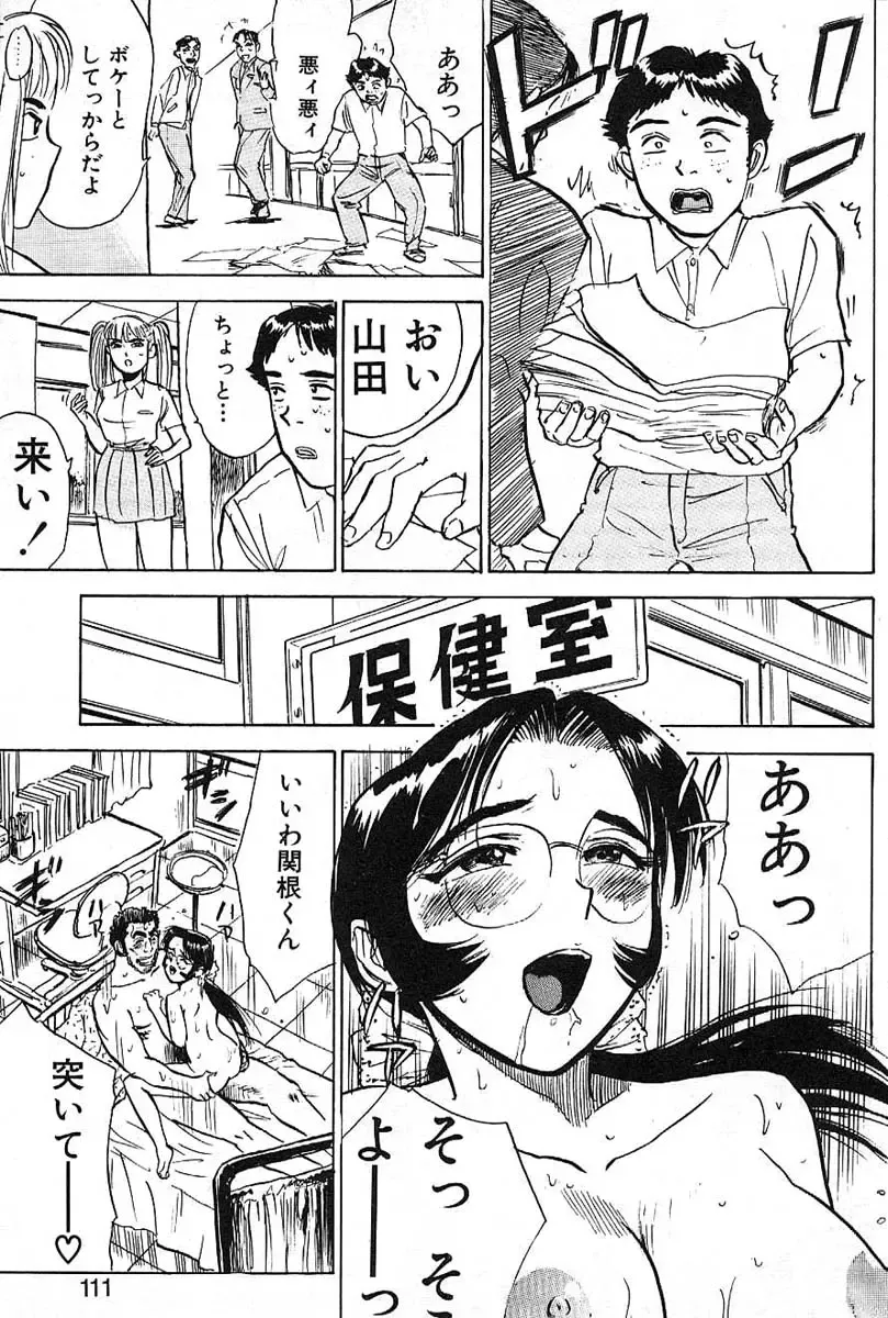 [Momoyama Jirou] SEX Drifter Fhentai - Page 111