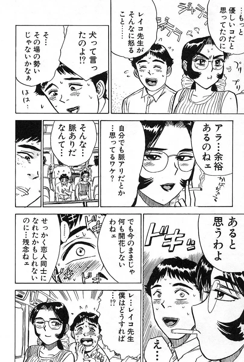 [Momoyama Jirou] SEX Drifter Fhentai - Page 116