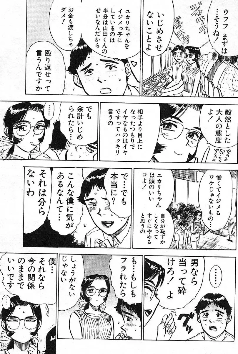 [Momoyama Jirou] SEX Drifter Fhentai - Page 117