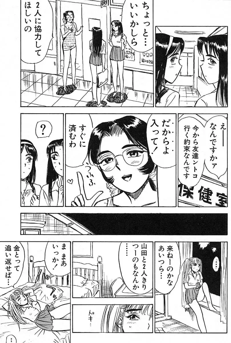 [Momoyama Jirou] SEX Drifter Fhentai - Page 143