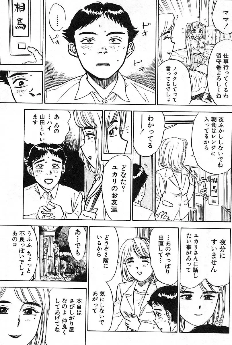 [Momoyama Jirou] SEX Drifter Fhentai - Page 149