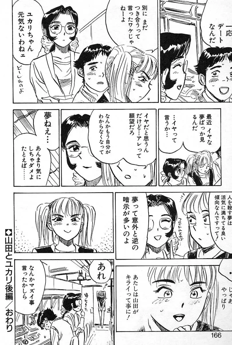 [Momoyama Jirou] SEX Drifter Fhentai - Page 166