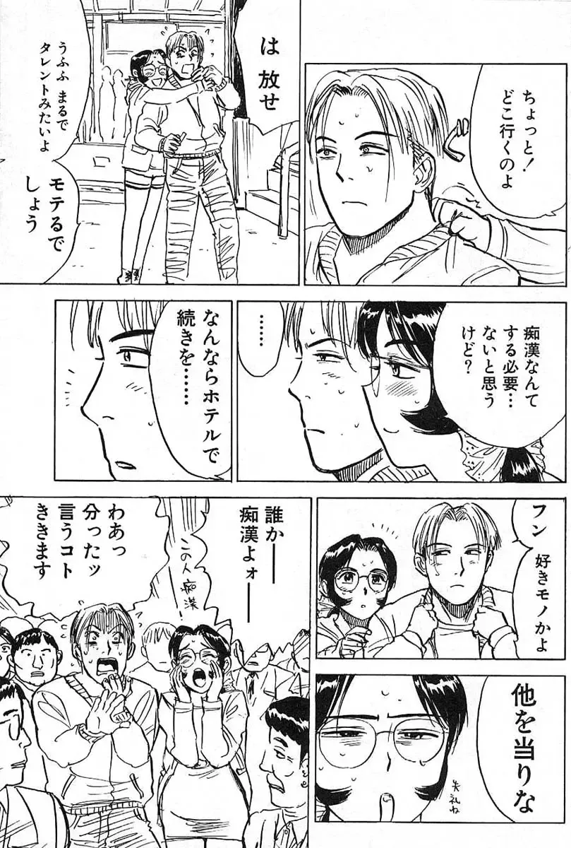 [Momoyama Jirou] SEX Drifter Fhentai - Page 173