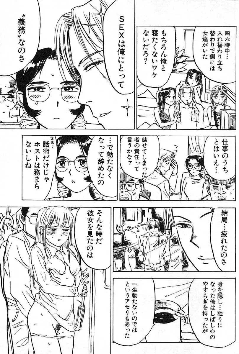 [Momoyama Jirou] SEX Drifter Fhentai - Page 177