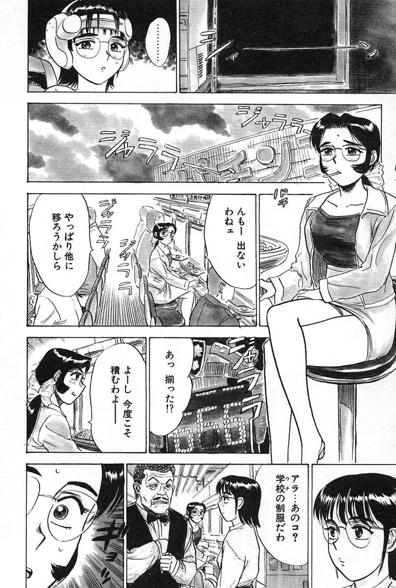 [Momoyama Jirou] SEX Drifter Fhentai - Page 30