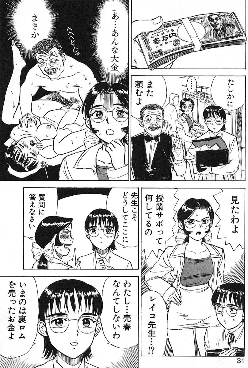 [Momoyama Jirou] SEX Drifter Fhentai - Page 31