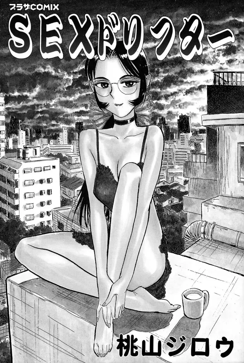 [Momoyama Jirou] SEX Drifter Fhentai - Page 4