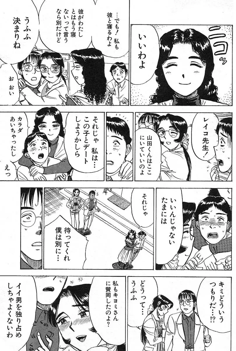 [Momoyama Jirou] SEX Drifter Fhentai - Page 55