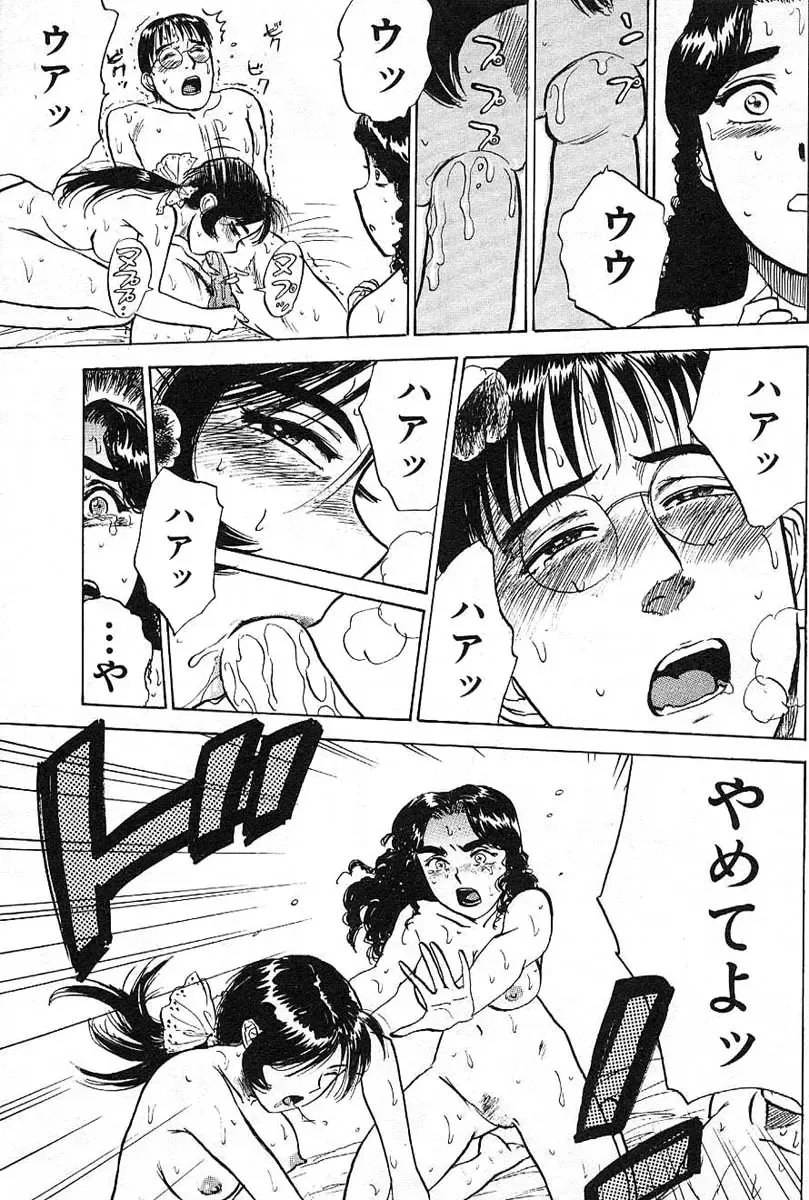 [Momoyama Jirou] SEX Drifter Fhentai - Page 65