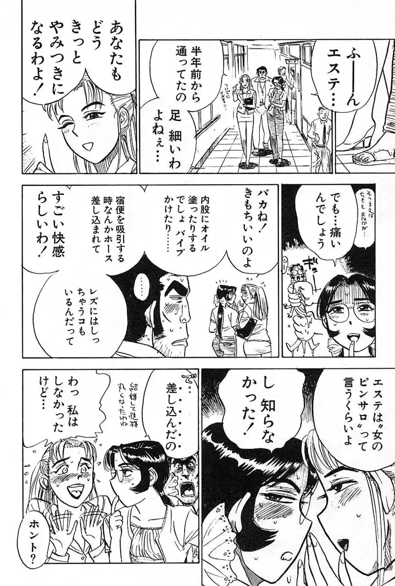 [Momoyama Jirou] SEX Drifter Fhentai - Page 72