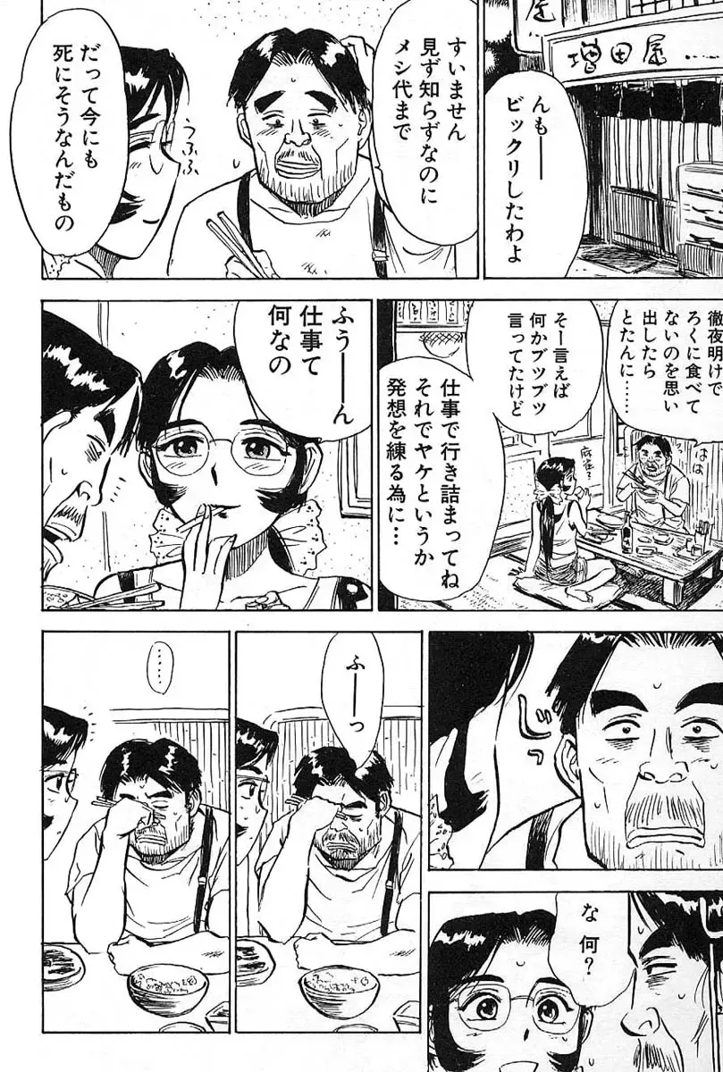 [Momoyama Jirou] SEX Drifter Fhentai - Page 90