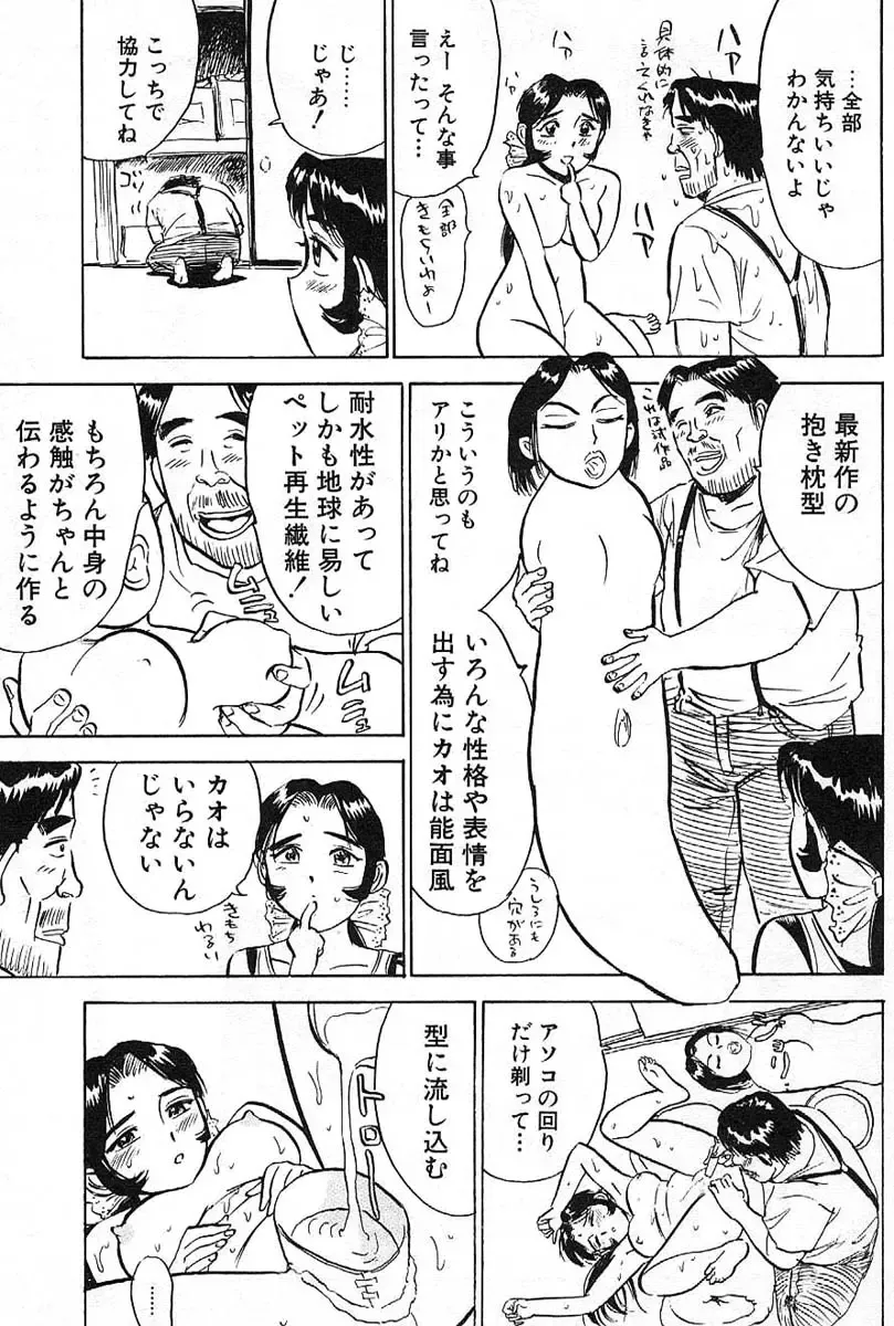 [Momoyama Jirou] SEX Drifter Fhentai - Page 97