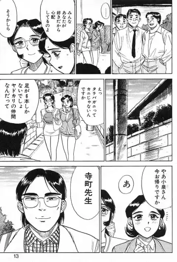 [Momoyama Jirou] SEX Drifter Fhentai - Page 13