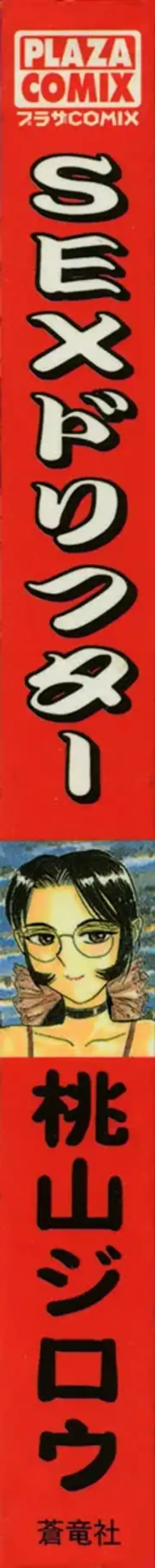 [Momoyama Jirou] SEX Drifter Fhentai - Page 2