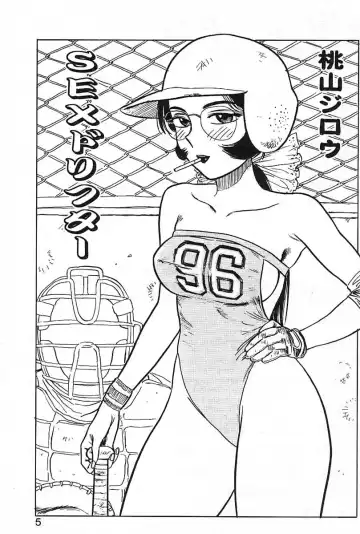 [Momoyama Jirou] SEX Drifter Fhentai - Page 5