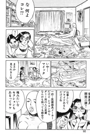 [Momoyama Jirou] SEX Drifter Fhentai - Page 92