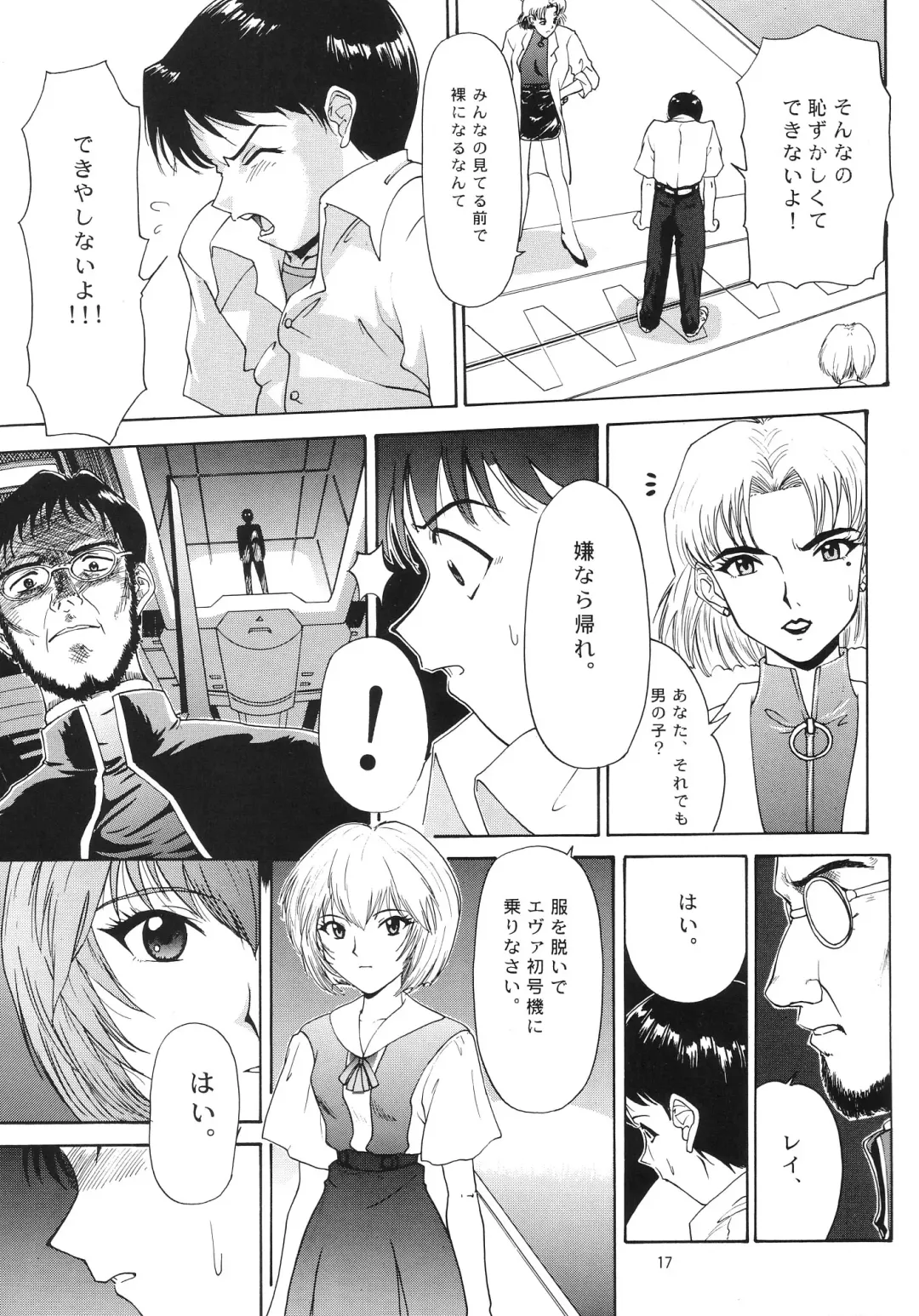 [Yunagi Kahoru] EVANGELIUM AETERNITATIS Eien no Fukuinsho i Fhentai - Page 14