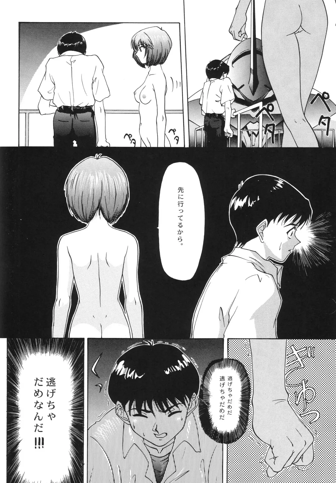 [Yunagi Kahoru] EVANGELIUM AETERNITATIS Eien no Fukuinsho i Fhentai - Page 17