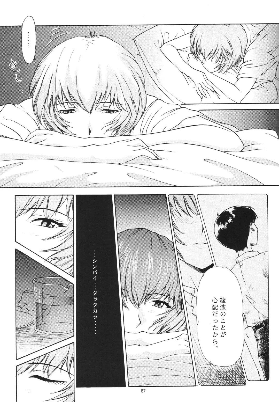 [Yunagi Kahoru] EVANGELIUM AETERNITATIS Eien no Fukuinsho i Fhentai - Page 64