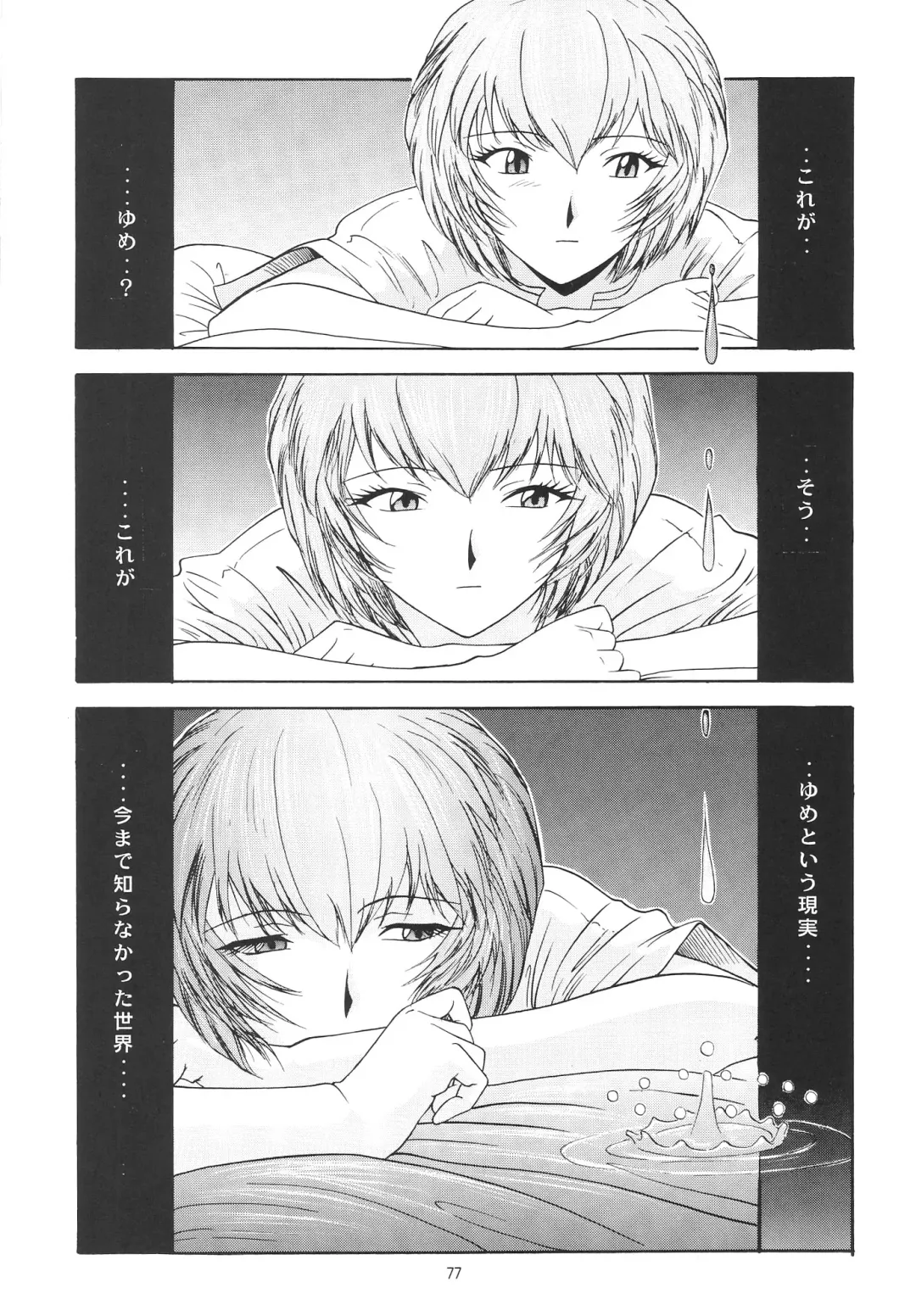 [Yunagi Kahoru] EVANGELIUM AETERNITATIS Eien no Fukuinsho i Fhentai - Page 74